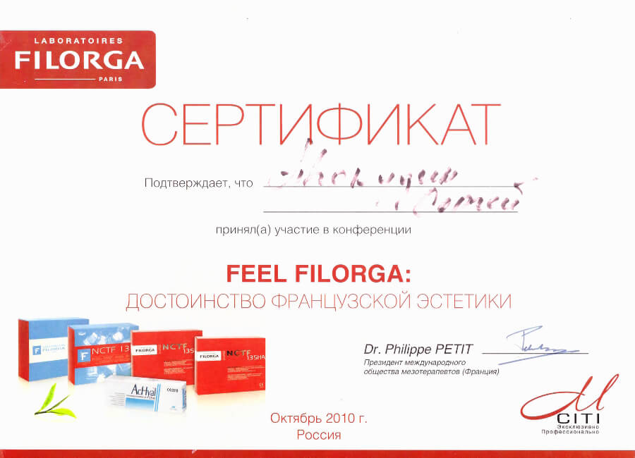 Прокудин С.В. сертификат feel filorga