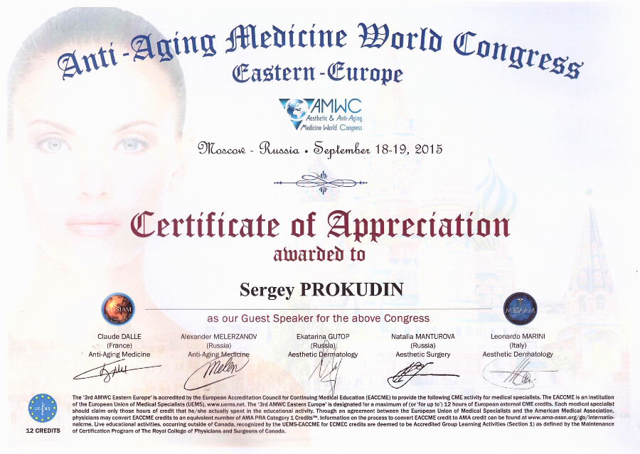 Прокудин С.В. международный сертификат